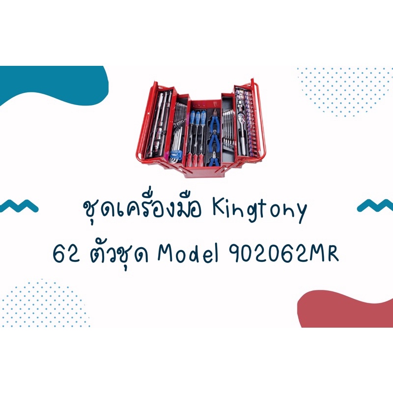 ชุดเครื่องมือ kingtony 62 ตัวชุด Model 902062