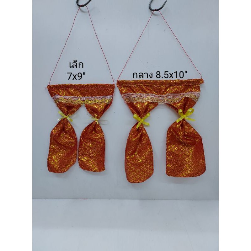 แนะนำ ผ้าม่าน ผ้าม่านศาล ม่านศาลพระภูมิ ศาลตายาย ราคาพิเศษ มีเก็บเงินปลายทาง