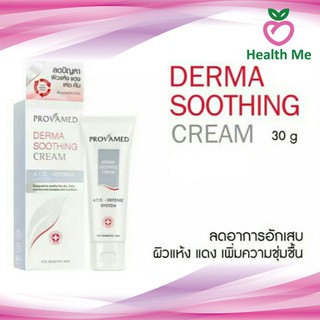 Provamed Derma Soothing Cream 30g.โปรวาเมด เดอร์มา ซูธธิ้ง ครีม 30 กรัม ครีมบำรุงผิวสูตรอ่อนโยนพิเศษ สามารถทารอบดวงตา