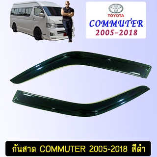 กันสาด Commuter 2005-2018 สีดำ