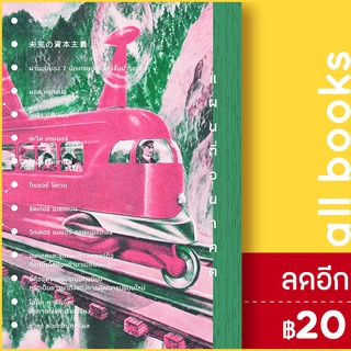 ‪‎แผนที่อนาคตผ่านมุมมองของ7นักเศรษฐศาสตร์ชั้นนำของโลก | ยิปซี คาซึโมโตะ โอโนะ