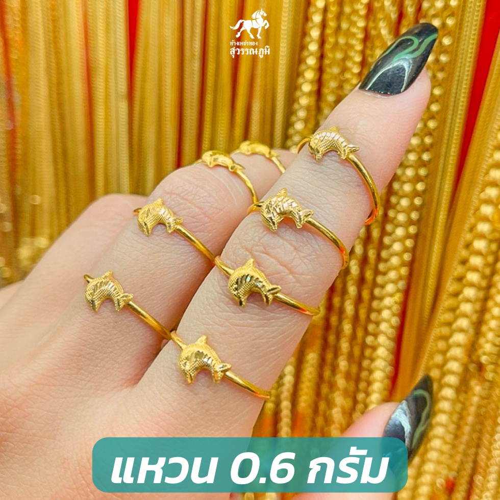 แหวนทอง ลายโลมา น้ำหนัก (0.6 กรัม) ทองคำแท้ 96.5% มีใบรับประกัน ส่งจากร้านทอง ขายได้ จำนำได้ ยอดนิยมสุดๆ