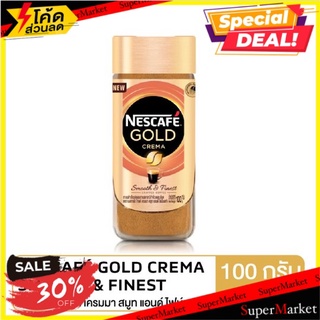 🚚💨พร้อมส่ง!! เนสกาแฟ โกลด์ เครมา สมูท แอนด์ ไฟน์เนสท์ 100กรัม Nescafé Gold Crema Smooth &amp; Finest 100g