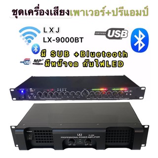 ชุดเครื่องเสียง เครื่องเสียงกลางแจ้ง เพาเวอร์แอมป์+ปรีแอมป์PA-6500+LX-9000BT