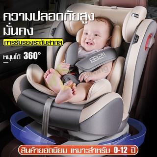 คาร์ซีทเด็ก เบาะนั่งนิรภัยสำรับเด็ก คาร์ซีทพกพา เบาะนิรภัย car seat เบาะนั่งนิรภัยสำรับเด็ก เบาะรองนั่งเด็ก เบาะรองนั่ง