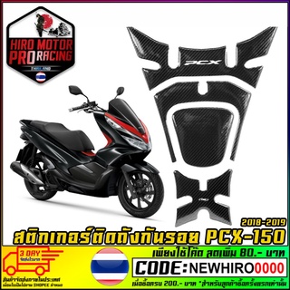 สติกเกอร์ติดถัง PCX-150 2018-2019