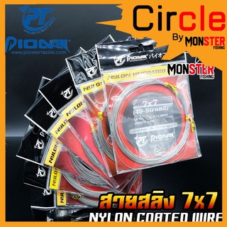 สายสลิง ไพโอเนีย PIONEER 7x7 NYLON UNCOATED WIRE