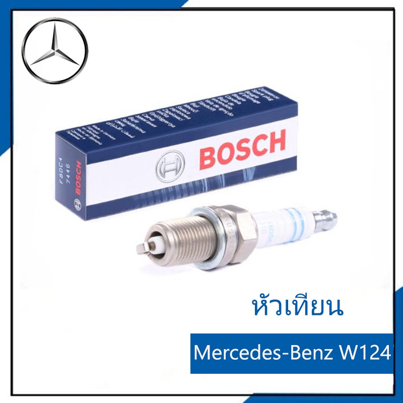 หัวเทียน, Spark plug 1หัว สำหรับรถ  Mercedes-Benz W124  เครื่อง M111 และอีกหลายรุ่น /BOSCH