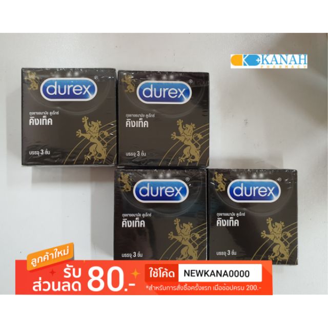 รุ่นใหม่ เซต 4 กล่อง ถุงยางอนามัย Dulex คิงเท็ค ขนาด 49 มม.(กล่องละ 3 ชิ้น)