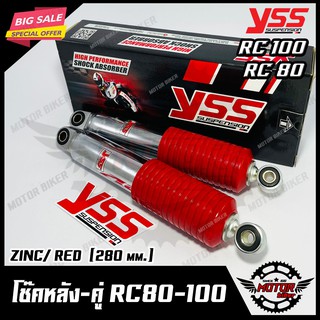 โช๊ค หลังคู่ YSSแท้100% สำหรับ SUZUKI RC80/ RC100 - ซูซูกิ อาซี80/ อาซี100 (280 mm.) --ดำ/ ชุบ-- มาตรฐาน ISO: 9002