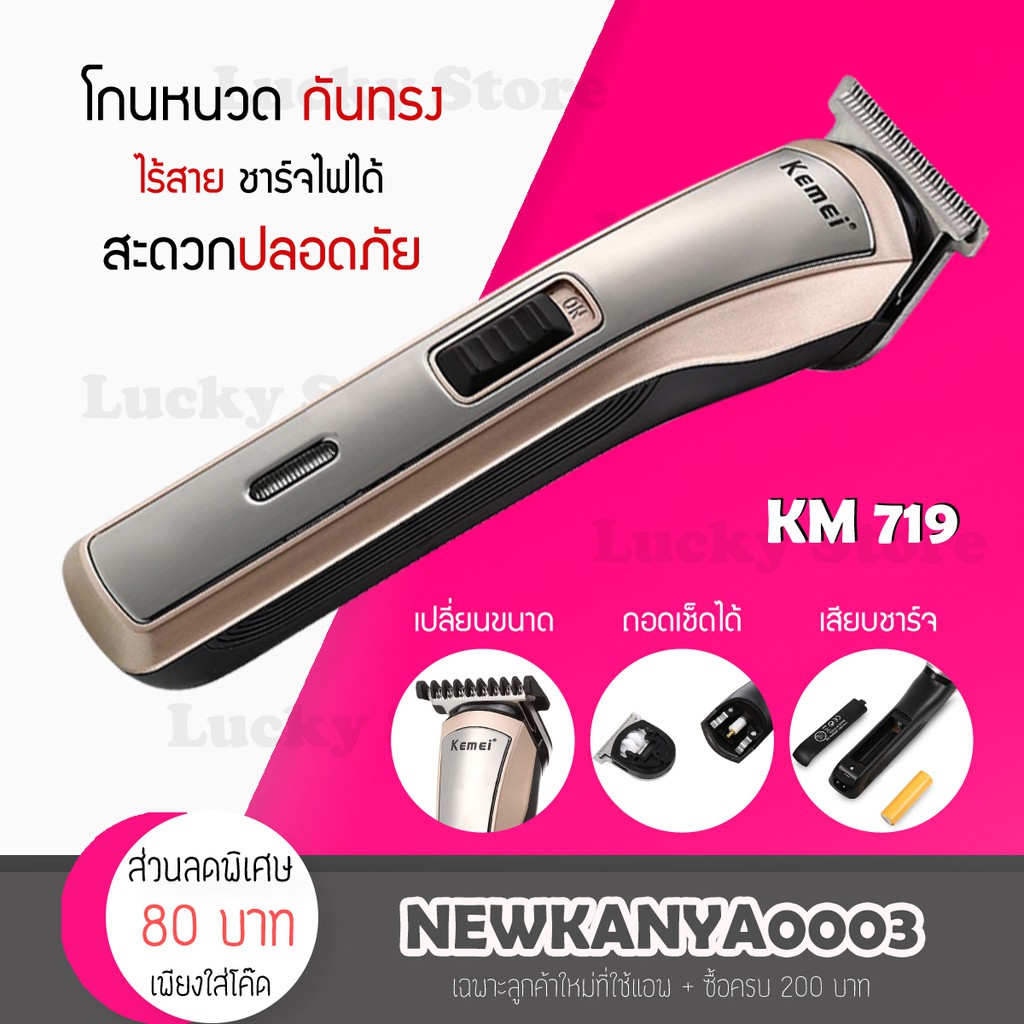 พร้อมส่ง เครื่องโกนหนวด Kemei KM 719 / KM 418 / KM 720 โกนขน ที่โกนหนวด มีดโกนหนวด แบตตาเลี่ยน ปัตตาเลี่ยนตัดผม