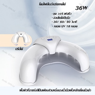 36W ปรับได้ โคมไฟอบเล็บเจล LED พร้อมหน้าจอ LCD กำลังไฟ เครื่องอบเล็บเจล เครื่องอบสีเจล เคร โคมไฟเป่าเล็บเจล