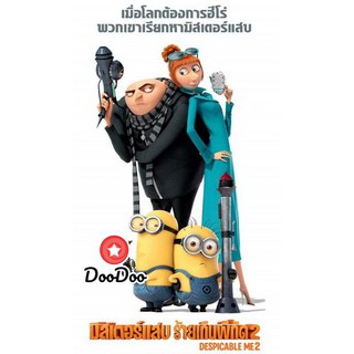 หนัง DVD Despicable Me 2 มิสเตอร์แสบ ร้ายเกินพิกัด 2