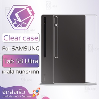 Qcase - เคส Samsung Tab S8 Ultra เคสใส ผิวนิ่ม เคสมือถือ เคสกันกระแทก Soft TPU Clear Case ซัมซุง เคสโทรศัพท์