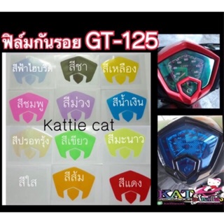 Gt125 ฟิล์มกันรอยไมล์ GT125 ฟิล์มไมล์ กันรอยลบรอยขนแมว