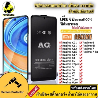 B ฟิล์มกระจกด้าน AG REALME C30S/C35 Narzo50i prime/Realme C21 Realme X7pro Realme C11 Realme C12 C15 C17 Realme7i