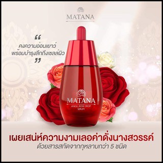 MATANA ANGEL ROSE DROP SERUM มัทนา เซรั่มหยดกุหลาบนางฟ้า 30 ml.