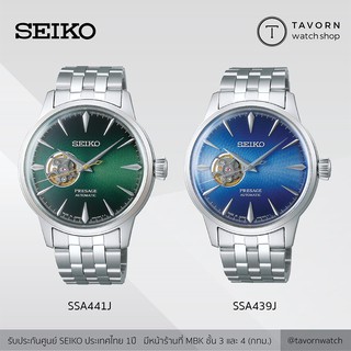 นาฬิกา Seiko Presage Cocktail Time รุ่น SSA441J/SSA439J