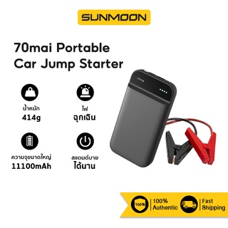 [รับ500c.15CCBAPR10] (ศูนย์ไทย) 70mai Portable Car Jump Starter จั้มสตาร์ทรถยนต์ 11100mAh แบตเตอรี่