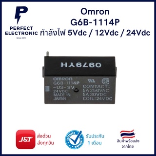 G6B-1114P-US ยี่ห้อ Omron (รับประกันสินค้า 3 เดือน) Power Relay กำลังไฟ 5VDC - 12VDC - 24VDC มีสินค้าพร้อมส่งในไทย