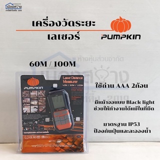 เครื่องมือวัดระยะพื้นที่เลเซอร์ 60เมตร PUMPKIN รุ่น LDM-60A