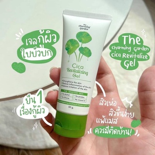 เจลกู้ผิว ใบบัวบก สำหรับผิวแพ้ง่าย เป็นสิว อุดตัน หน้าพัง ใช้อะไรก็แพ้‼️ โบกไปเลยฉ่ำๆๆ เนื้อเจลออแกนิคมากกกกก เจล 1หลอดใ