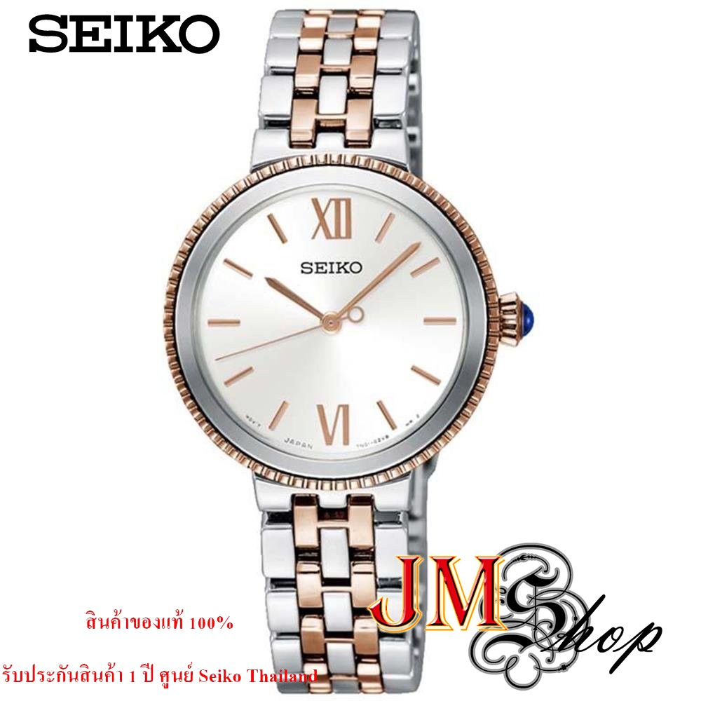 Seiko ladies watch นาฬิกาข้อมือผู้หญิง สายสแตนเลส สองกษัตริย์ รุ่น SRZ510P1