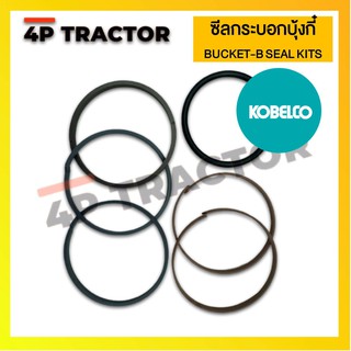 ชุดซ่อม ชุดซีล BUCKET-B ORING / SEAL KIT รถแบคโฮ  KOBELCO โกเบ