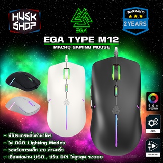 เมาส์เกมมิ่ง EGA Type M12 RGB Spectrum Gaming Mouse เมาส์มาโคร เมาส์คอม เมาส์ ประกัน 2 ปี เม้าส์เล่นเกมส์