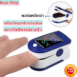 🔥Oximeters🔥 เครื่องวัดออกซิเจน ลายนิ้วมือซิลิโคนสวมใส่สบาย และ ตรวจวัดชีพจรปลายนิ้ว  จอแสดงผลLED แสดงทิศทาง 360องศา