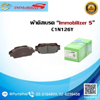 ผ้าดิสเบรคหน้า ยี่ห้อ Immobilizer S (C1N126Y) รุ่นรถ HONDA Accord CB7 2.2, CB9 ปี 90-94, Accord 2.0 LX, EX ปี 90-94