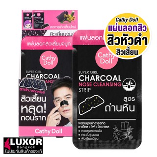 Cathy Doll Super Girl Charcoal Nose Cleansing Strip (1ชิ้น) แผ่นลอกสิว เคที่ดอลล์ สิวหัวดํา ลอกสิวที่จมูก