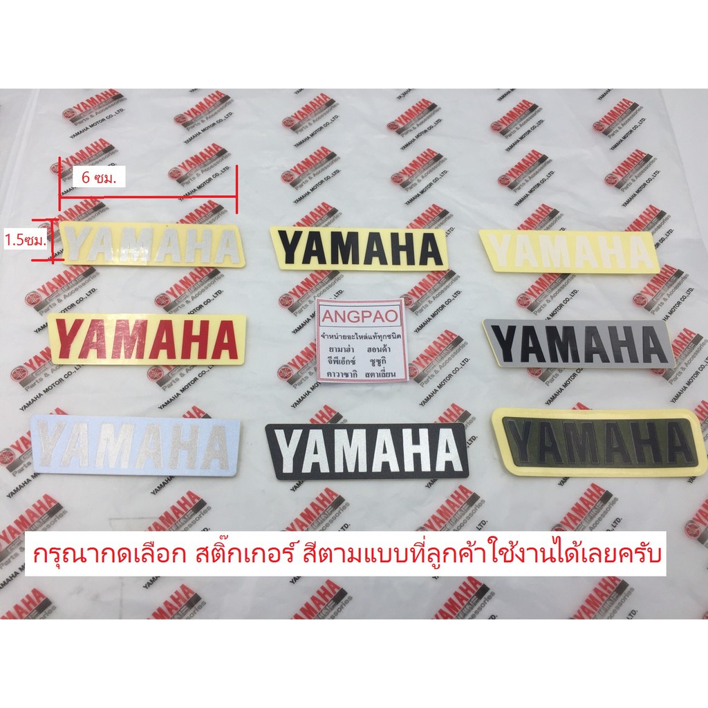 สติ๊กเกอร์ YAMAHA แท้ศูนย์ (ขนาด6ซม.*1.5ซม.)/ยามาฮ่า/โลโก้/สติ๊กเกอ/สติ๊กเกอร์ยามาฮ่า/โลโก้YAMAHA/โลโก้ยามาฮ่า