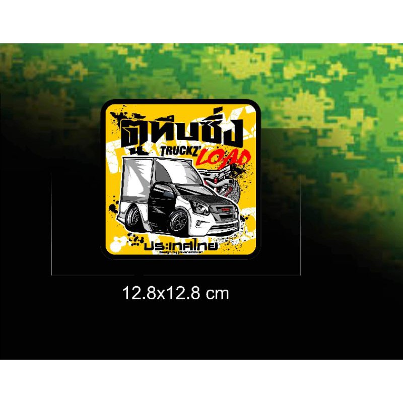 สติ๊กเกอร์ ตู้ทึบซิ่ง dmax