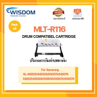 WISDOM CHOICE ตลับดรัม Samsung MLT-R116 ใช้กับปริ้นเตอร์ รุ่น ใช้กับพริ้นเตอร์ Samsung Xpress SL