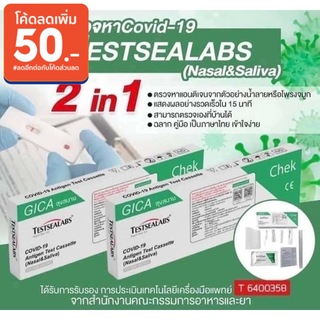 (ขายดี พร้อมส่ง)ATK แท้ ชุดตรวจ GICA 2in1 ใช้ได้ทั้งโพรงจมูกหรือน้ำลาย COVID-19 Antigen Test