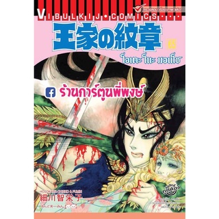 โอเคะโนะมอนโช เล่ม 65  หนังสือ การตูน มังงะ โอเคะโนะ มอนโช คำสาปฟาโรห์ คำสาป ฟาโร