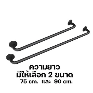 DONMARK ราวแขวนผ้าสแตนเลสสีดำ 60cm.และ75cm DONMARK รุ่น BM-1017/ BM-1018/ BM-1019