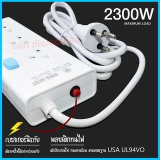 ส่งด่วน+ ปลั๊กไฟ ปลั๊ก มอก. แท้100% รางปลั๊กไฟ T303 T304 T305 ความยาว 2เมตร 3เมตร 5เมตร ปลั๊กพ่วง 2300w รางไฟ ปลั๊กต่อ