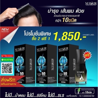 Mhair เซรั่มปลูกผม หัวล้าน ผมบาง แก้ปัญหาผมหลุดร่วง บำรุงเส้นผมให้แข็งแรง ลดการเกิดผมหงอก