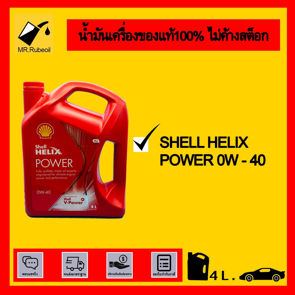 Shell Helix Power 0w-40 4L.