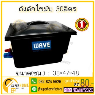 WAVE ถังดักไขมัน รุ่น WGT 30 ลิตร สีดำ ถังดักไขมันบินดิน ถังดักไขมันฝังดิน (Wave Grease Traps )