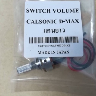 สวิช วอลุ่ม รถ D-MAX (Calsonic) แกนยาว