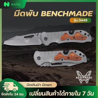 knifestore-มีดพับDA49 มีที่เหน็บ มีดพับอเนกประสงค์