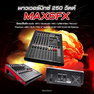 HONIC เครื่องพาวเวอร์มิกซ์รุ่น MAX6FX  [ออกใบกำกับฯได้]