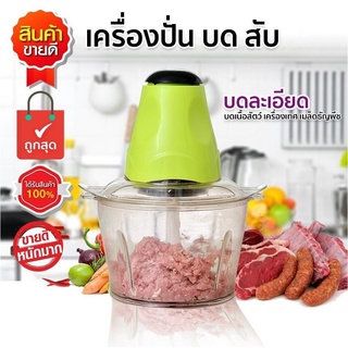 เครื่องปั่นมินิ เครื่องปั่นอเนกประสงค์ บดหมู พริก-กระเทียม ปั่นน้ำจิ้ม