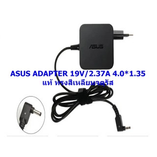 Asus Adapter ของแท้ 19V/2.37A 45W หัวขนาด 4.0*1.35mm สายชาร์จ อะแดปเตอร์ (2359)