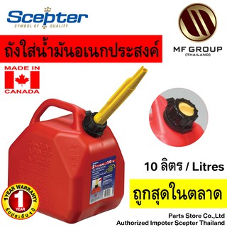 ถังน้ำมัน Gas Tank 10L อย่างดี Scepter แท้จากแคนาดา ฟรีขนส่ง