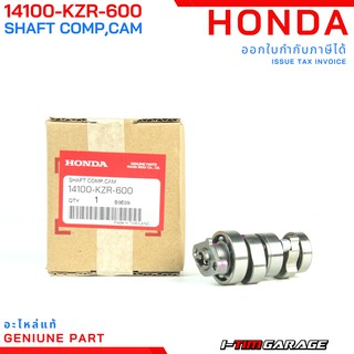 (14100-KZR-601) แคมชาร์ฟเดิม เพลาลูกเบี้ยวแท้ Honda Click125 2012-2013