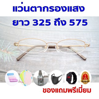 1ฟรี5 รับประกัน1ปี แว่นกรองแสงมือถือ แว่นตาแว่นสายตา ค่าสายตายาว 325ถึง575